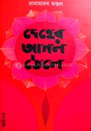 Deher Agol Thel image