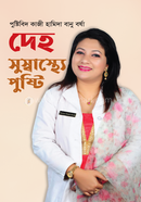 Deho Susasthe Pushti image