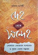 দেহ থেকে সন্দেহ