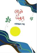 দেহফুল ও অন্যান্য
