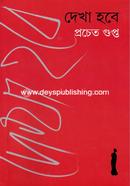 Dekha Hobe image