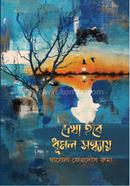 Dekha Hobe Dumol Sondhai image