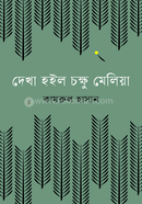 Dekha Hoilo Chokkhu Melia image