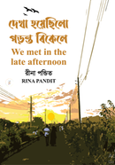 Dekha Hoyechilo Poronta Bikele image