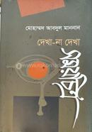 Dekha-Na Dekha Somoychitro image