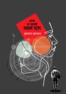 Dekha Na Holei Valo Hoto image