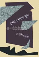 Dekha Shekhar School image