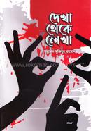 Dekha Theke Lekha image