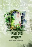 Dekha hobe Jannat image