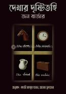 Dekhar Dristivonggi image