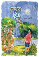 Dekhbo Chuye Chand image