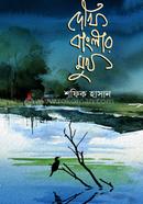 Dekhi Banglar Mukh image