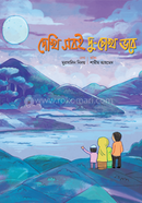 Dekhi Sobi Duchokh Bhore image