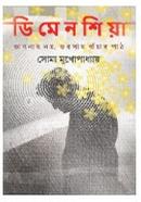 ডিমেনশিয়া image