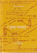 দেনা-পাওনা: শরৎ-উপন্যাস