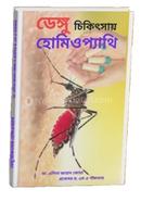 Dengue Chikitsay Homeopathy image