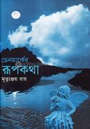 Denmarker Rupkotha image