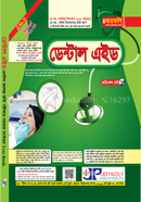 Dental aid: Bigoto Sokol Shikkhaborsher Sokol Proshner Nirvul Uttor, Sothik Byakhya O Suggetion Songbolito ( Dental Vorti Porikkhar Sohayok Text Book) (2019 Saler Porikkharthider Jonyo) image