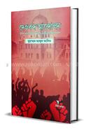 Deoband Dndolan : Briṭish Samrajyabader Biruddhe Ekaṭi Marmantika Adhyay image