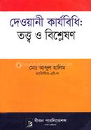 Deowani Karjobidhi : Totto o Bishleshon image