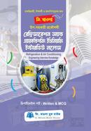উপ-সহকারী প্রকৌশলী রেফ্রিজারেশন অ্যান্ড এয়ারকণ্ডিশনিং ইঞ্জিনিয়ারিং ইন্টারভিউ নলেজ (শিক্ষক নিবন্ধন গাইড) - রেফ্রিজারেশন অ্যান্ড এয়ারকণ্ডিশনিং image