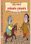 Der Dojon Harshabardhan Gobardhan image