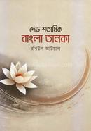 Der Shotadik Bangla Tanka image