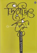 Derozio Briksha image