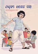 Dersho Khokar Kando image