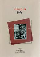 DeshBhager Golpo Sindhi image