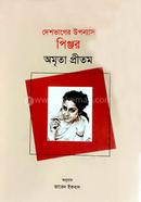 DeshBhager Uponnash Pinjor image