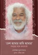 Desh Amar Jomi Amar image