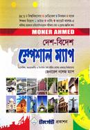 Desh-Bidesh: Special Map image