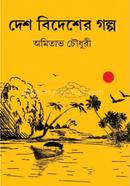 Desh Bidesher Golpo image