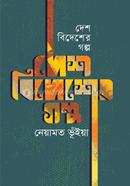 Desh Bidesher Golpo image