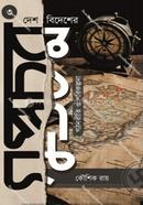 Desh Bidesher Guptachar - 3 image