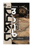 Desh Bidesher Guptachar : Gathanriti O Parikalpana image