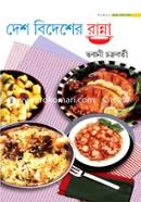Desh Bidesher Ranna image