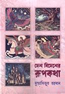Desh Bidesher Rupkotha image