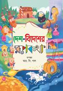 Desh Bidesher Rupkotha image