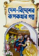 Desh Bidesher Rupkotha Golpo image
