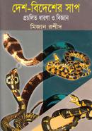 Desh-Bidesher Sap : procolito Dharona o Biggan image