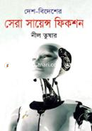Desh- Bidesher Sera Science Fiction image