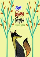 Desh Bidesher Siyal image