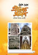 Desh Desh Oitijjhya Bhraman image