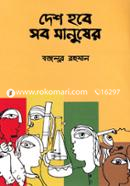 Desh Hobe Shob Manusher image