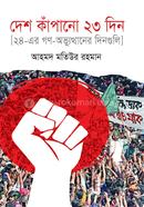 Desh Kanpano 23 din image