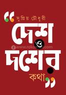 Desh O Dosher Katha image