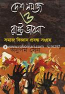 Desh Somaj o RashtroVabona image