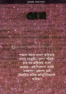 Desh Subornojoyonti Kobita Sonkolon image